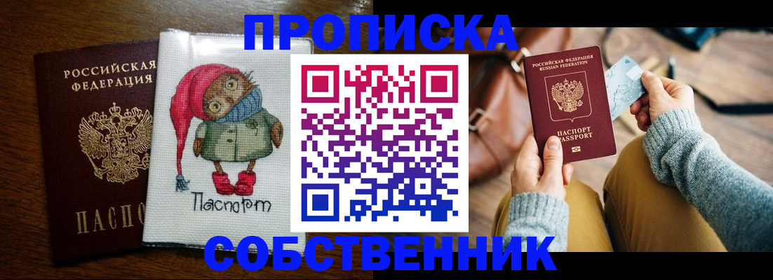 прописка для кредита в Рузе