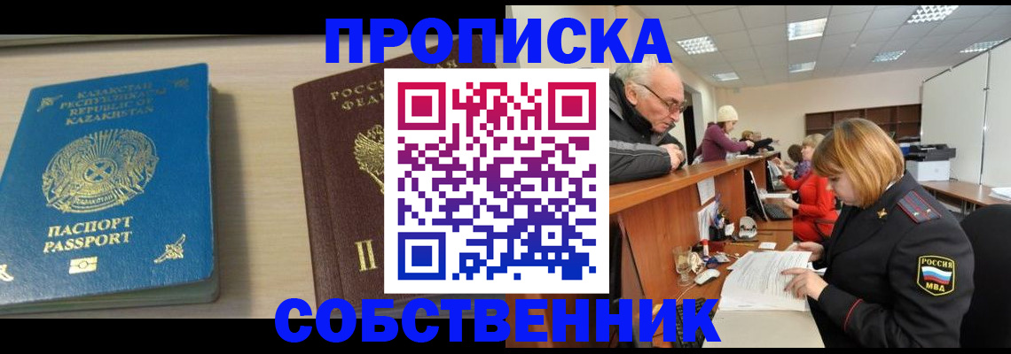 временная регистрация для всех в Рузе