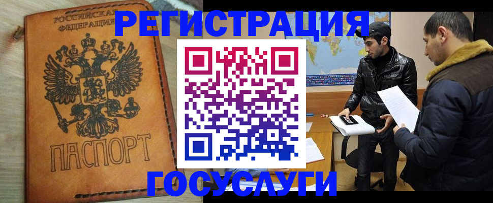 временная регистрация купить в Рузе