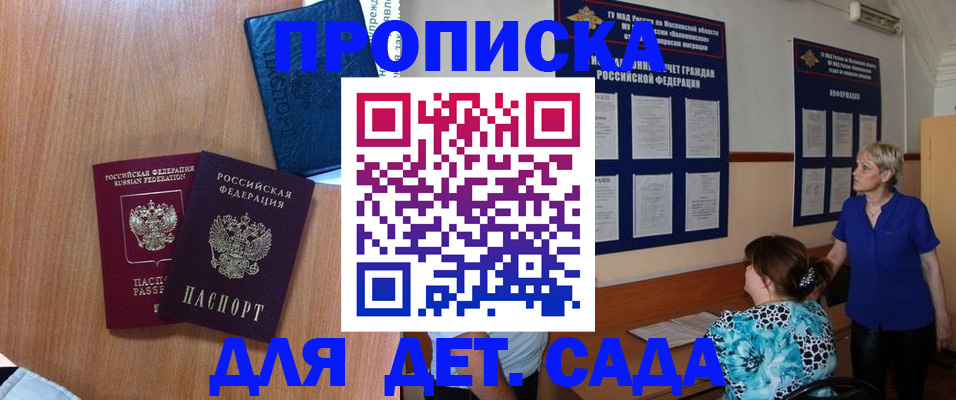 регистрация для дет. сада в Рузе