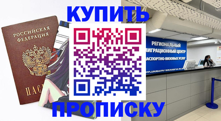 временная регистрация 2025 в Рузе