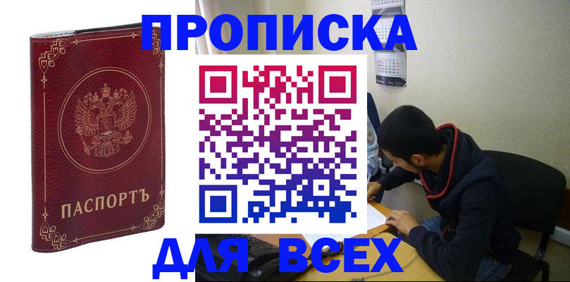 прописка ребенка в Рузе